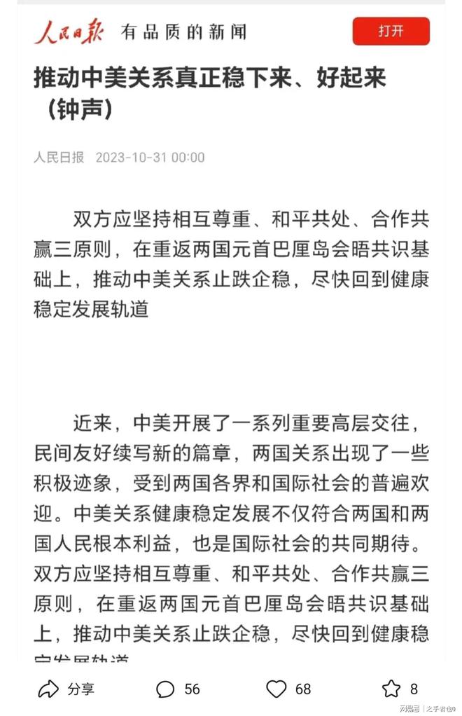 中美關系正?；瘜χ袊a生的影響