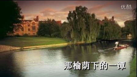 英國船夫中文朗誦《再別康橋》
