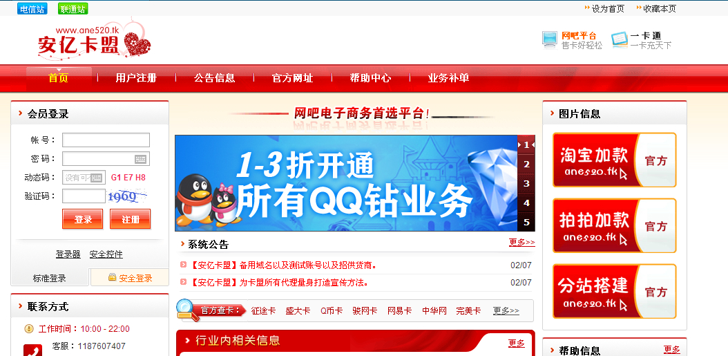濟公論壇網站