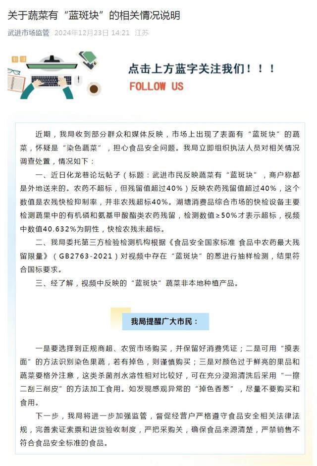 市監(jiān)局回應市場出現“染色蔬菜”