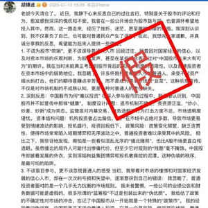 網(wǎng)傳胡錫進清倉系假消息