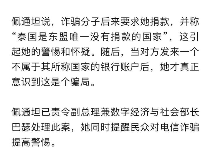 泰國總理自曝差點成電詐受害者