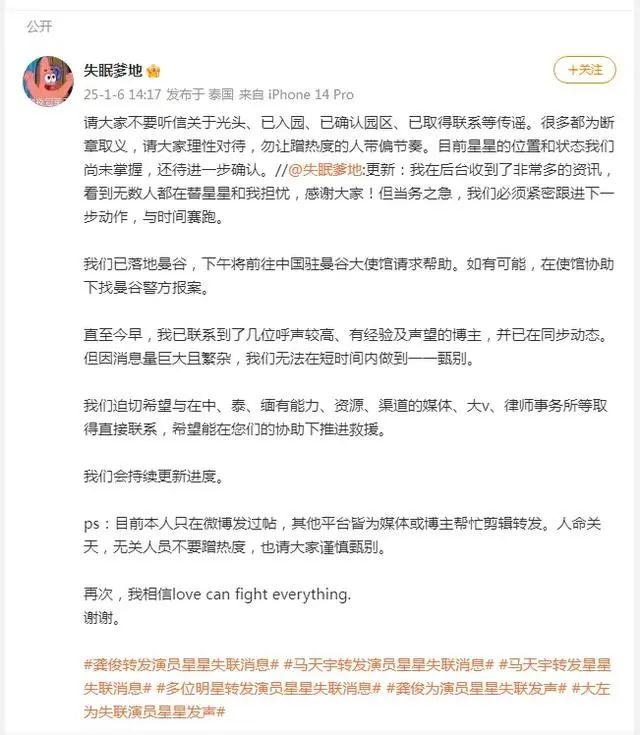 中領(lǐng)館回應(yīng)男演員在泰緬邊境失聯(lián)
