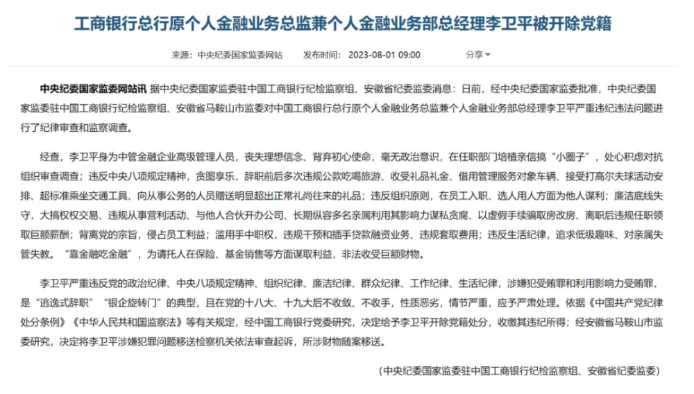 張?zhí)鞆娮孕忻擖h 被黨內(nèi)除名