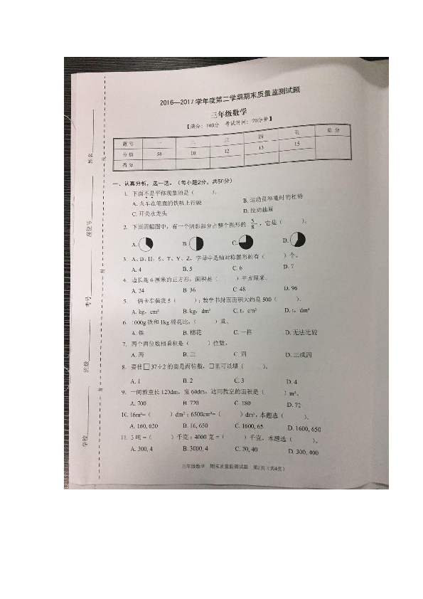 深圳家長(zhǎng)花85分鐘才做完小學(xué)卷子