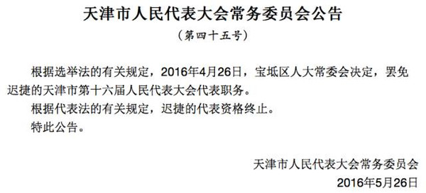 強(qiáng)占人妻區(qū)長人大代表資格終止