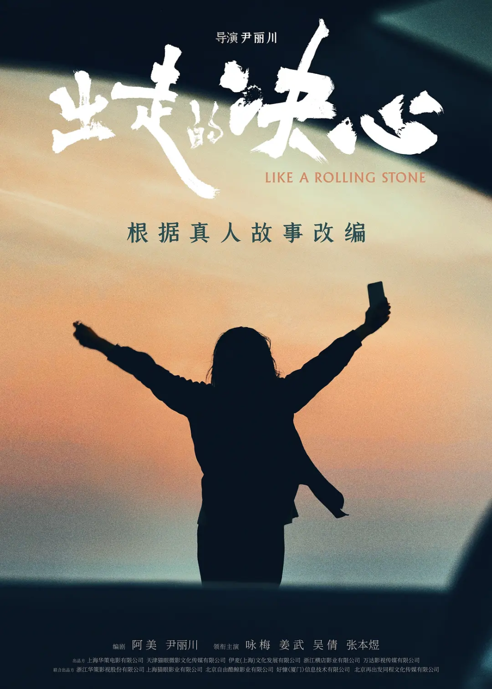 出走的決心原型發(fā)聲：我找到了自由