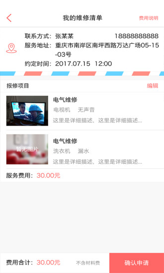 夏夕 第30頁