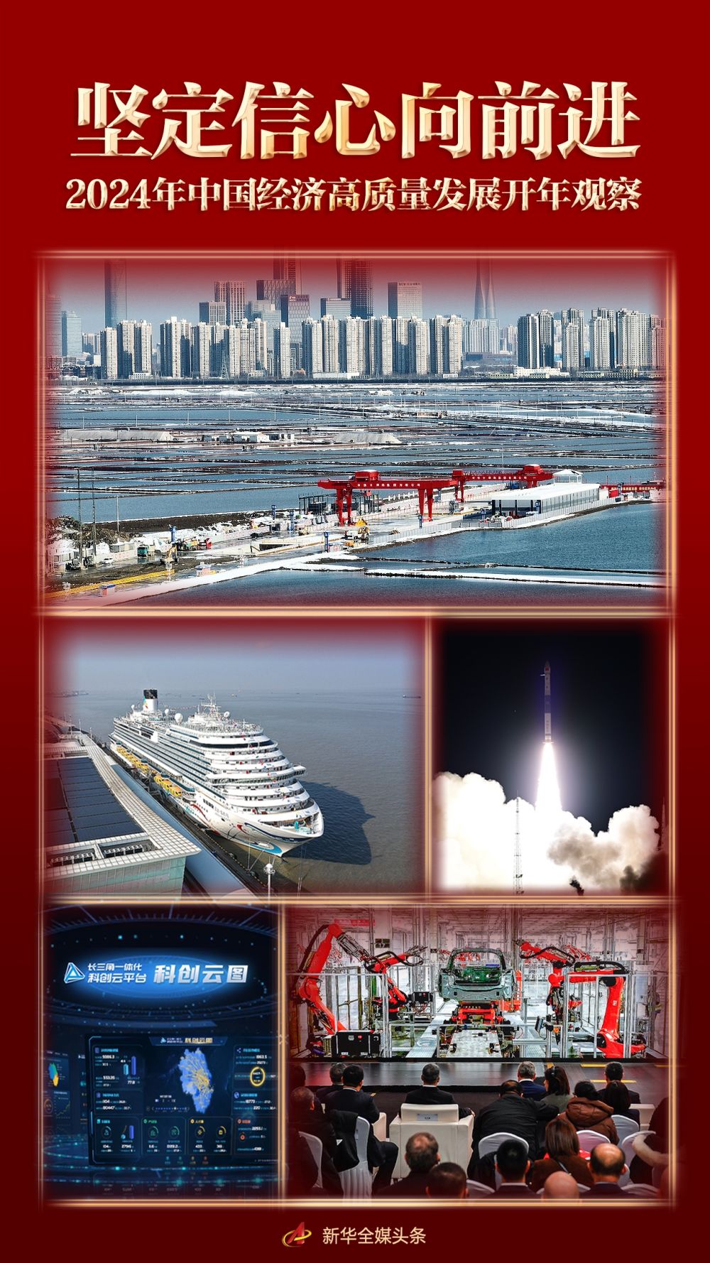 2024 奮進(jìn)中國