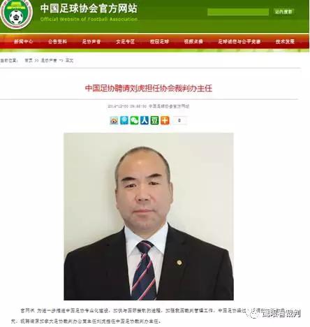 2025年中國足協(xié)國際級裁判名單公布