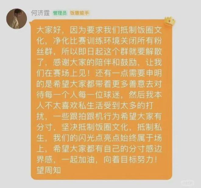 治理飯圈亂象？體育總局也出手了
