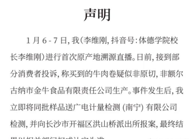 呼和浩特農(nóng)牧局致歉
