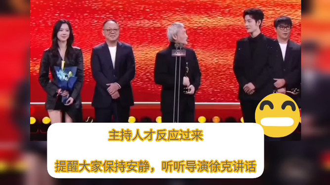 徐克示意肖戰(zhàn)控場(chǎng)